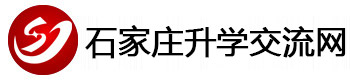 元氏县中专招生网